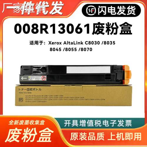 适用施乐C800废粉盒AltaLink C805 C8045 C8055 8070 008R1061