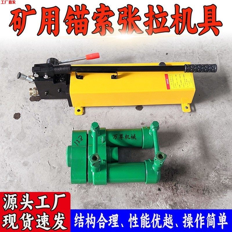 现货 煤矿用双缸张拉千斤顶 17.8mm手动张拉机具 MS锚索张拉机具