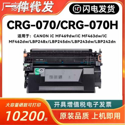 适用佳NCRG-070/H硒鼓MF469dw 463dw 462dw LBP248x 245dn 243dn