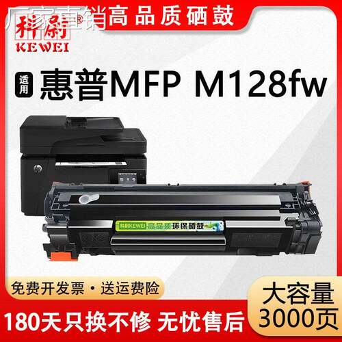 适用惠普M128fw硒鼓CC388A可加墨墨盒M128fw激光打印机硒鼓粉盒