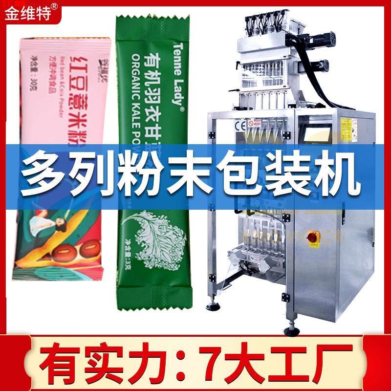 红豆粉包装机  全自动高速袋装羽衣甘蓝粉包装机 薏米粉包装机图片