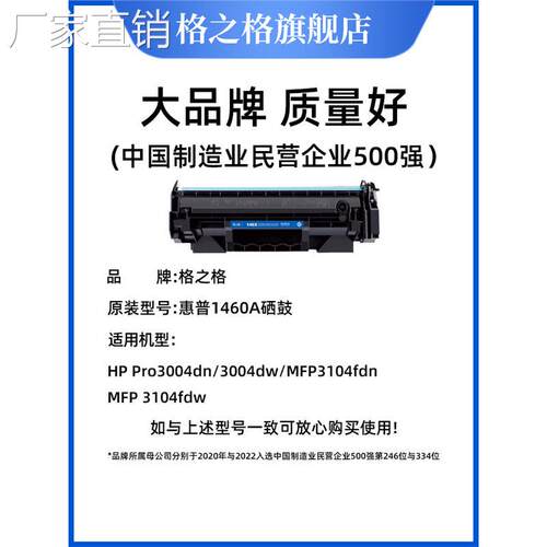 格之格适用hui普w1460A硒鼓3104fdw  hp3104fdn M3004dn M3004dw