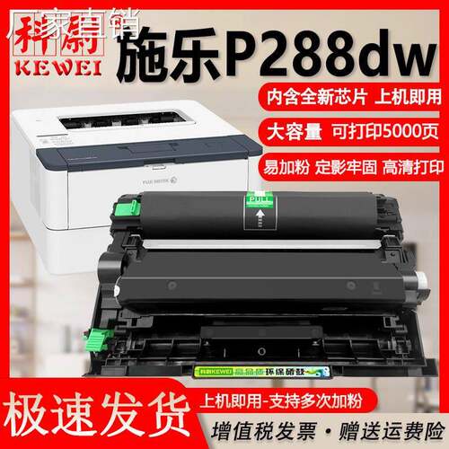 适用富士施乐P288dw粉盒Fuji Xerox DocuPrint P288DW打印机硒鼓