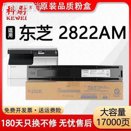 适用东芝2822am粉盒Toshiba e-STUDIO 2822AM打印机T-2323C墨盒