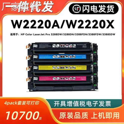 适用hui普3388sdw硒鼓3288dn 3288dw墨盒W2220A粉盒222A碳粉盒彩