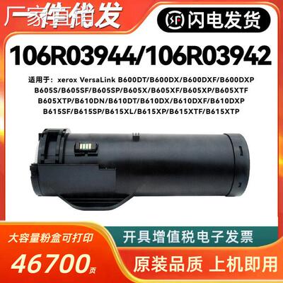 适用施乐106R03944粉盒xerox VersaLink B600 B605 B610 B615墨盒