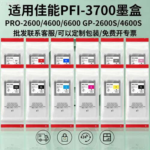 适用佳NGP-2600S GP-4600S GP-6600S宽幅打印机墨盒颜料墨水连供