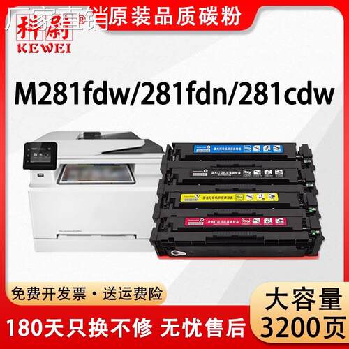 适用惠普m281fdw硒鼓CF500A墨粉盒hp202A  203A碳粉M281fdn cdw