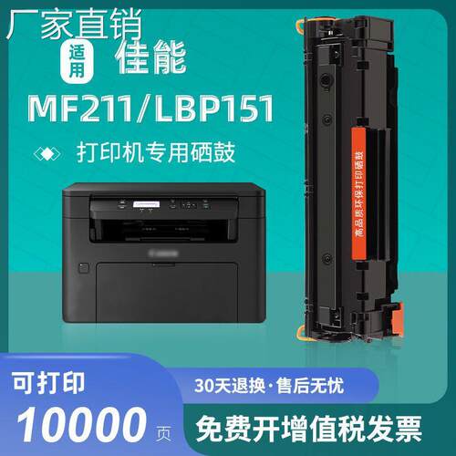 适佳NMF211硒鼓215 226dn mf210 LBP151dw 212w 216n打印机墨盒