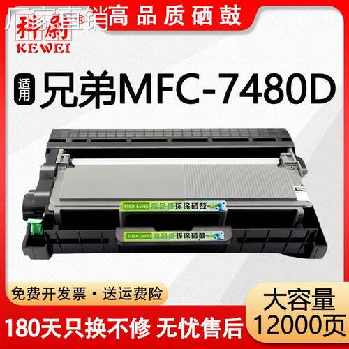 适用兄弟MFC-7480D硒鼓tn2325激光打印机mfc-7480d粉盒dr2350鼓架