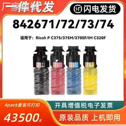 适用理光842671粉盒PC375/375M/370SF/IM C320F 复印机墨盒 碳粉