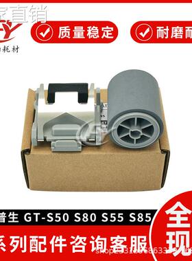 适用AI普生EPSON GT-S50扫描仪搓纸轮S80 S55 S85 进纸轮 分页器