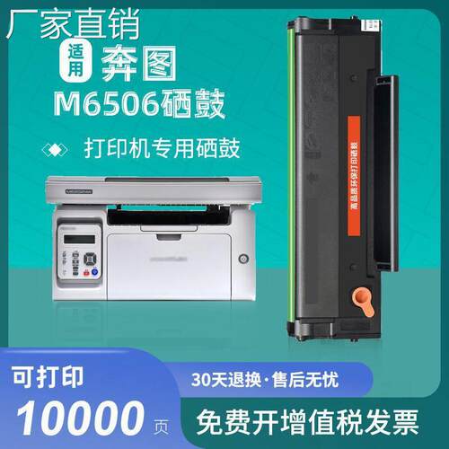 适用奔图m6506硒鼓pd206 p2506 m6556nw m6606碳粉盒M6506NW墨粉