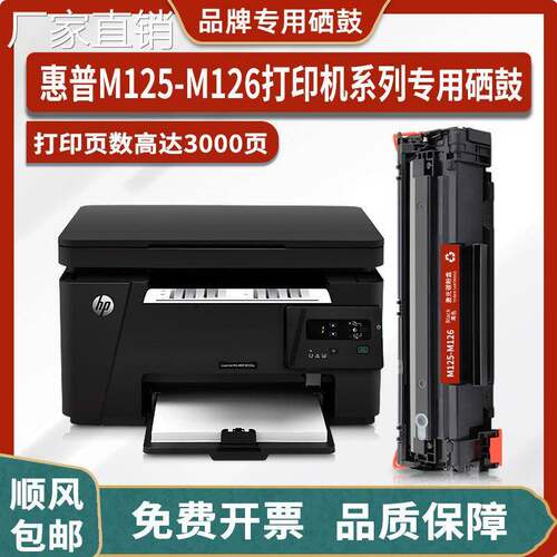 适用hui普HP LaserJet Pro M125-M126 PCLm-S打印机硒鼓墨盒碳粉