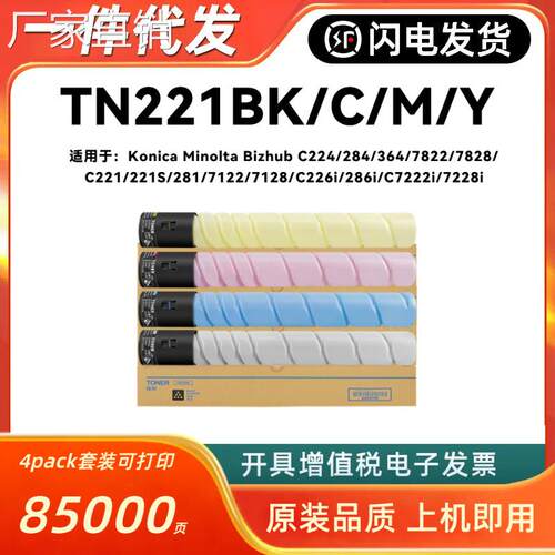 适用K尼卡美能达TN221粉盒C224 C284 C364 7822 7828 C221 S 281