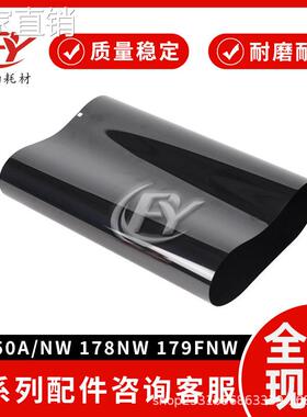 全新适用hui普HP 150a/nw 178nw 179fnw 转印膜 转印皮带 传输带