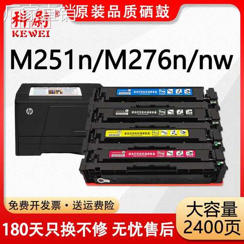 适用惠普M251N硒鼓HP200墨盒M276nw 251nw HP131A CF210A碳粉盒