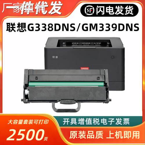 适用联想领像G338DNS硒鼓LT3320SH粉盒Lenovo GM339DNS墨盒LT3330