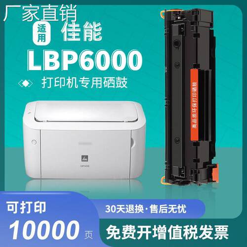 适用佳NMF6000硒鼓打印机易加粉晒鼓LBP6000碳粉盒Canon 6000