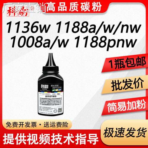 适用惠普1136w碳粉MFP 1188a 1188w/nw/pnw墨粉1008a/w hp W1660A