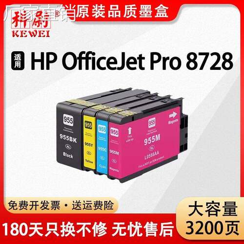 955XL适用惠普955 95墨盒HP OfficeJet Pro 8728打印机彩色墨水