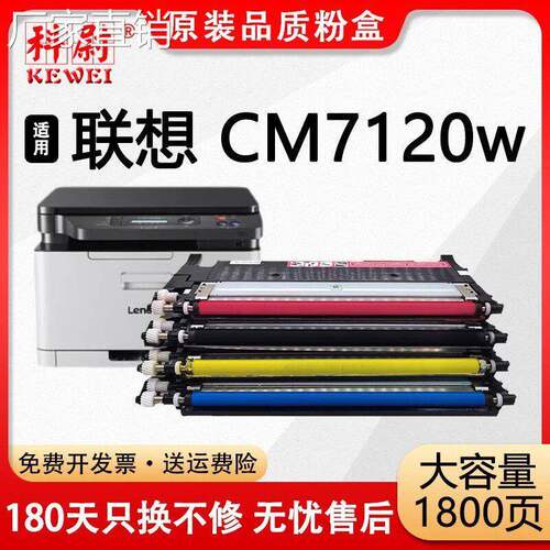 适用联想CM7120w粉盒Lenovo cm7120w激光打印机墨粉盒LT1821硒鼓