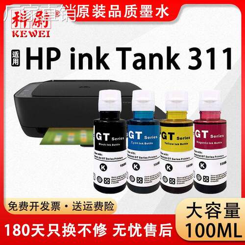 适用惠普311墨水HP ink Tank 311连供打印机gt51 GT53XL GT52彩色