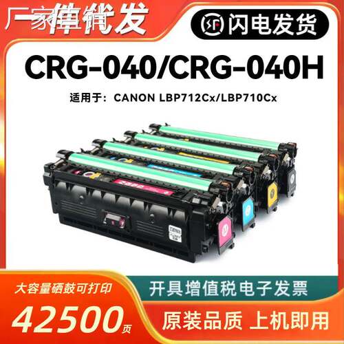 适用佳NCRG-040/H硒鼓CANON LBP712Cx LBP710Cx彩色打印机墨粉盒