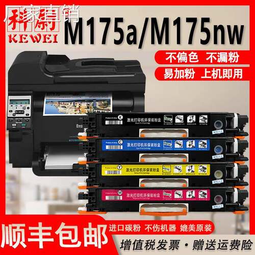 适用惠普M175a粉盒CE310A碳粉Pro 100 MFP M175nw激光打印机硒鼓