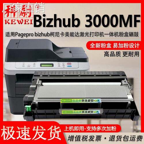 适用bizhub 3000mf墨盒 可加墨碳粉盒可多次加粉柯尼卡美能达3000