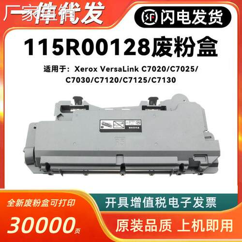 适用施乐115R00128废粉盒 C7020 C7025 C7030 C7120 C7125 C7130