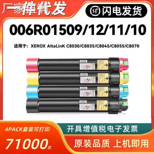 适用施乐006R01509粉盒AltaLinK C8030 C8035 C8045 C8055 C8070
