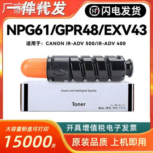 适用佳NNPG-61粉盒CANON iR-ADV 500 iR-ADV 400 GPR-48 EXV-43