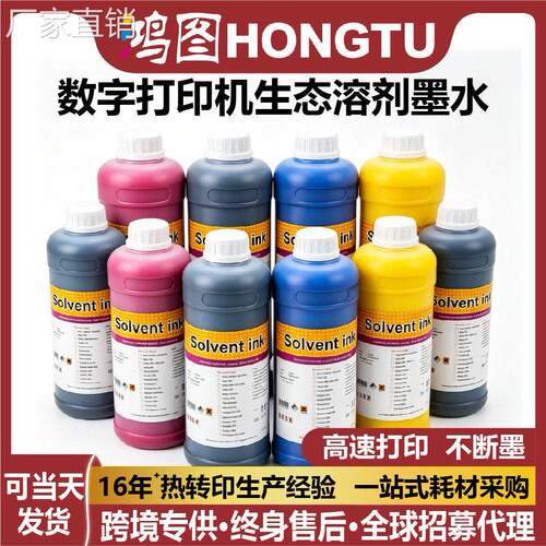 工厂直销数字打印机墨水生态溶剂环保快干适用爱普生xp600打印墨