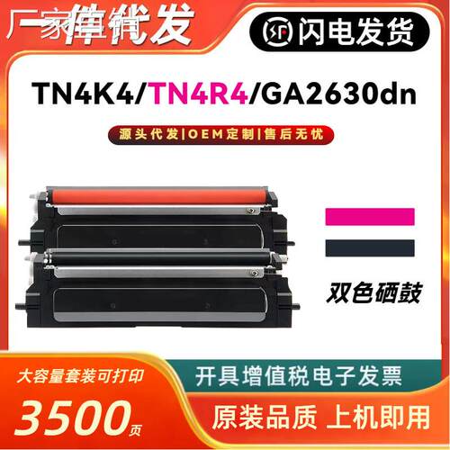 适用LANXUM立思辰GA2630DN粉盒TN4K4墨粉仓TN4R4黑色红色双色硒鼓