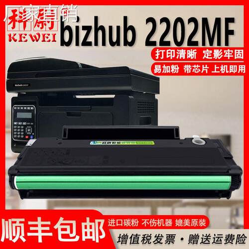 适用柯尼卡美能达2202MF硒鼓IUP-P206粉盒激光打印机碳粉盒