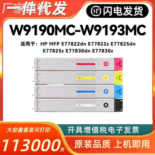 适用hui普W9190MC粉盒HP MFP E77822z E77825dn E77825z E77830dn
