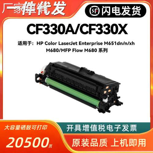 适用hui普CF330X硒鼓HP654X Enterprise M651dn M651N/DN/XH M680