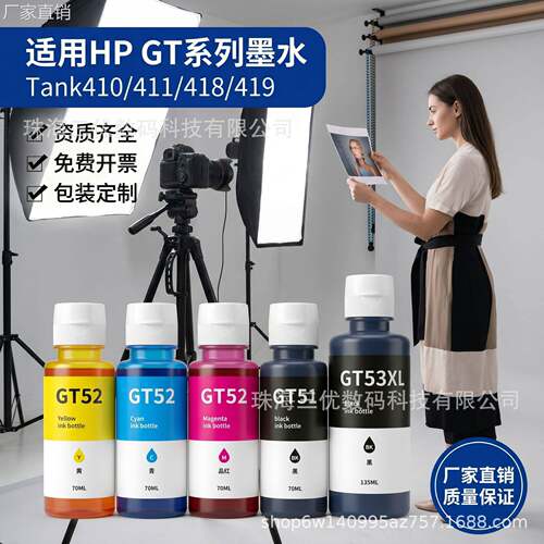 适用hp惠普GT系列Tank519打印墨水 墨仓式连供打印机墨水彩色黑色