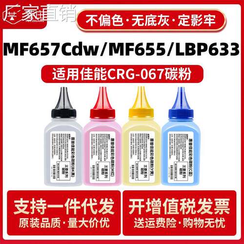 适用佳NCRG067碳粉MF657cdw MF655cdw MF651cw LBP631 633墨粉