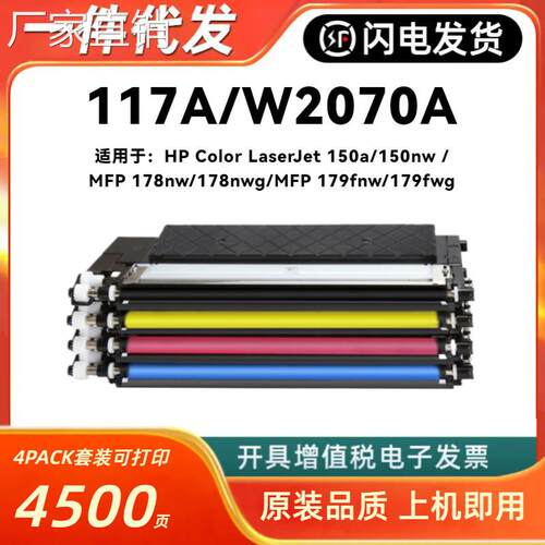 适用hui普117A粉盒HP MFP 150a 150nw 178nw 179fnw W2070A彩硒鼓