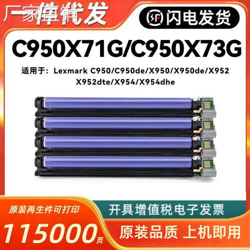 适用利盟C950X71G硒鼓C950X73G Lexmark C950/X950/X952/X954套鼓