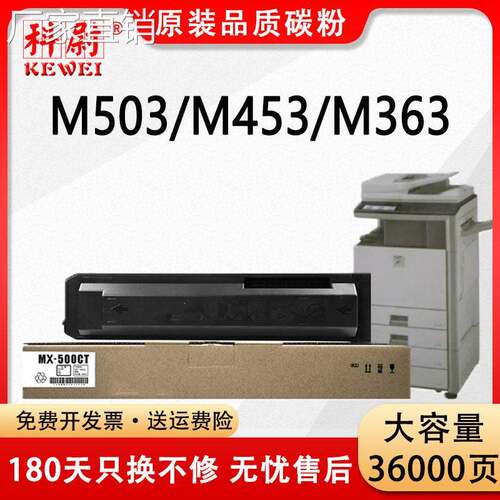 适用夏普503粉盒M503N M453N M363N MX-500CT碳粉盒M503U M453U
