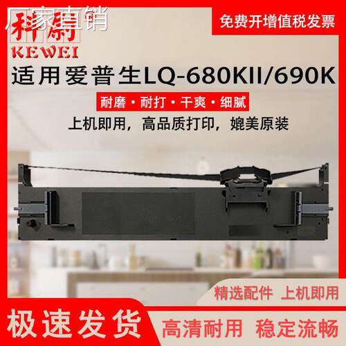 适用EPSON爱普生LQ-690K色带架 LQ690K/C色带 LQ680KII 680K2