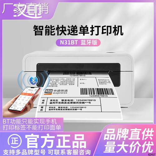 汉印N31BT N41BT蓝牙版快递单打印机一联单4G远程云快递打单机手