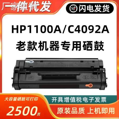 适用hui普C4092A硒鼓HP LaserJet 1100 1100A 1100XI 1100SE粉盒