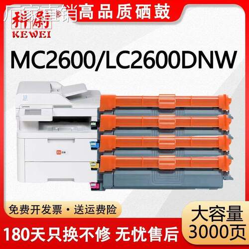 适用联想MC2600DNW粉盒Lenovo LC2600DNW MC2600DNW激光打印机