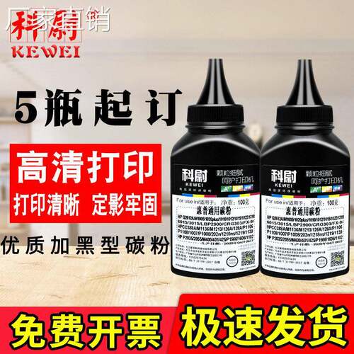 适用惠普打印机墨粉M1136 M126a388AP1106 M1005 1020 Q2612A碳粉