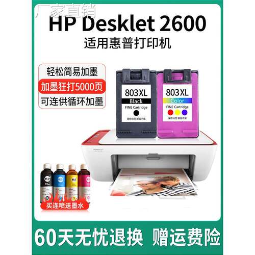 适用hui普2600墨盒hp Deskjet2600打印机墨盒大容量黑彩可加墨