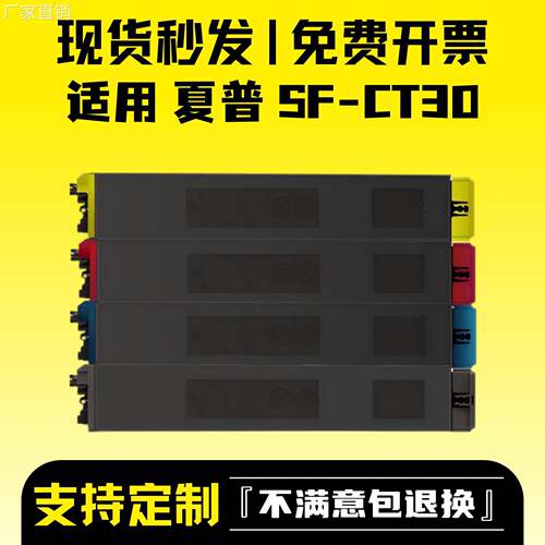 适用夏普SF-CT30粉盒SF-S265RC粉盒碳粉 Sharp SF-S265RC墨盒墨粉